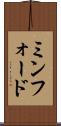 ミンフォード Scroll