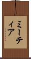 ミーティア Scroll