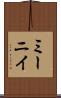 ミーニイ Scroll