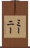 ミーニー Scroll