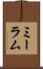 ミーラム Scroll