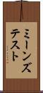 ミーンズ・テスト Scroll