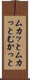 ムカッと Scroll