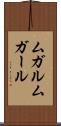 ムガル Scroll