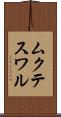 ムクテスワル Scroll