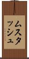 ムスタッシュ Scroll