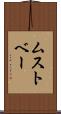 ムストベー Scroll