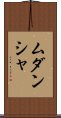 Mudansha Scroll