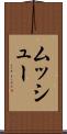 ムッシュー Scroll