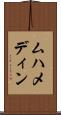 ムハメディン Scroll