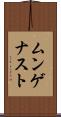 ムンゲナスト Scroll