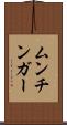 ムンチンガー Scroll
