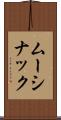 ムーシナック Scroll