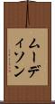 ムーディソン Scroll