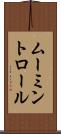 ムーミントロール Scroll