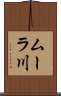 ムーラ川 Scroll