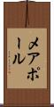 メアポール Scroll