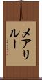 メアリルー Scroll