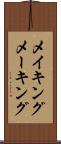 メイキング Scroll