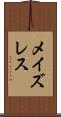 メイズレス Scroll