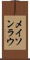 Mason Lau Scroll