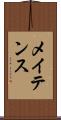 メイテンス Scroll