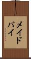メイドバイ Scroll
