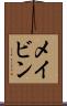 メイビン Scroll