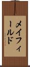 メイフィールド Scroll