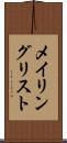 メイリング・リスト Scroll