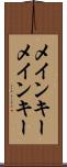 メインキー Scroll