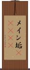 メイン垢(ateji) Scroll