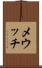 メウッチ Scroll