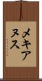 メキアヌス Scroll
