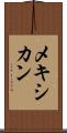 メキシカン Scroll