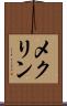 メクリン Scroll
