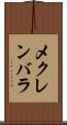 メクレンバラ Scroll