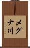 メグナ川 Scroll