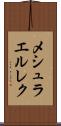 メシュラエルレク Scroll