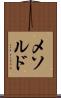 メソルド Scroll