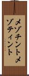 メゾチント Scroll
