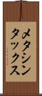 メタシンタックス Scroll