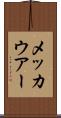 メッカウアー Scroll