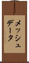 メッシュデータ Scroll