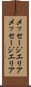メッセージエリア Scroll