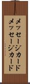 メッセージカード Scroll