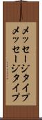 メッセージタイプ Scroll