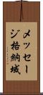 メッセージ格納域 Scroll