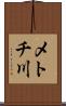 メトチ川 Scroll