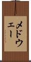 メドウェー Scroll